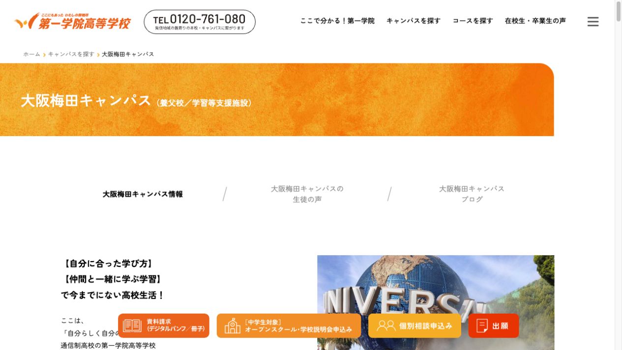 第一学院高等学校公式ページの画像
