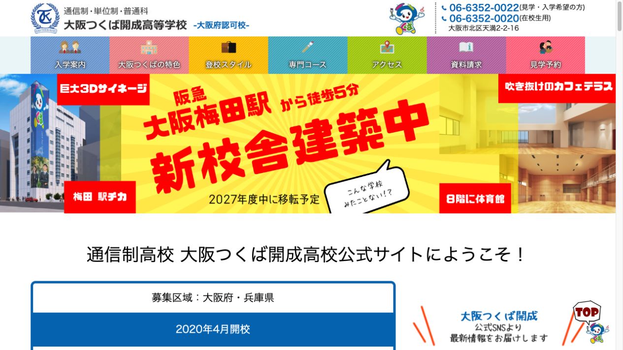 大阪つくば開成高等学校公式ページの画像