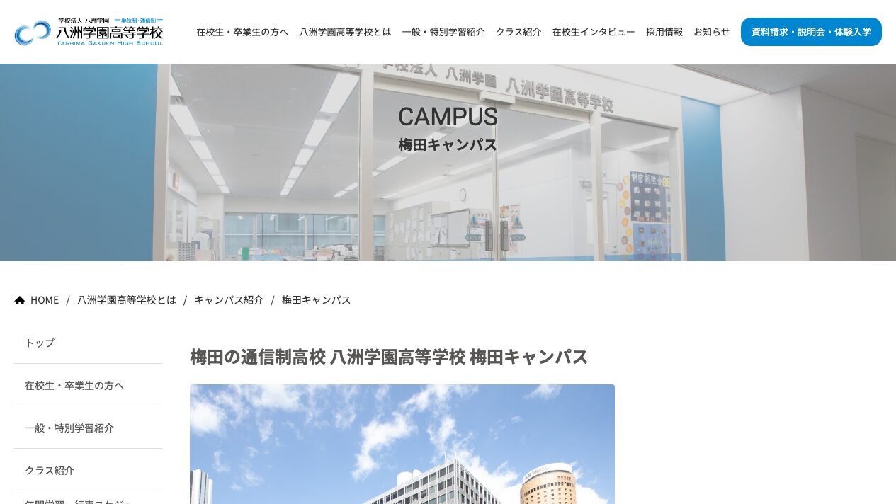 八洲学園高等学校公式ページの画像