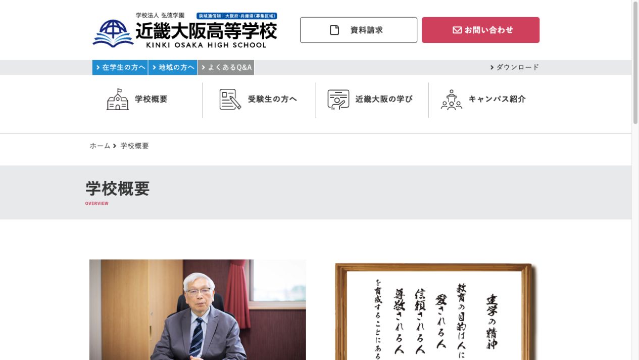 近畿大阪高等学校公式ページの画像