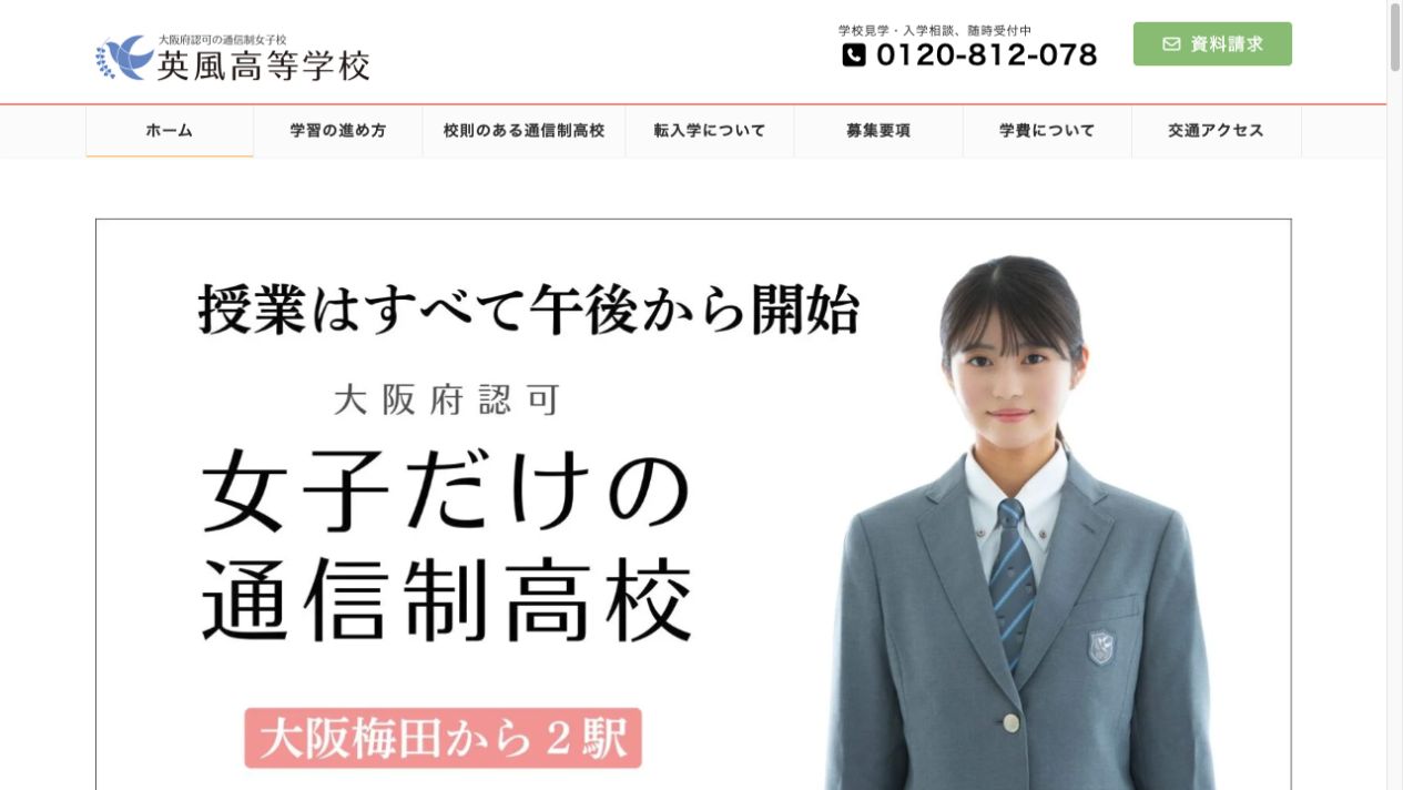 英風高等学校公式ページの画像