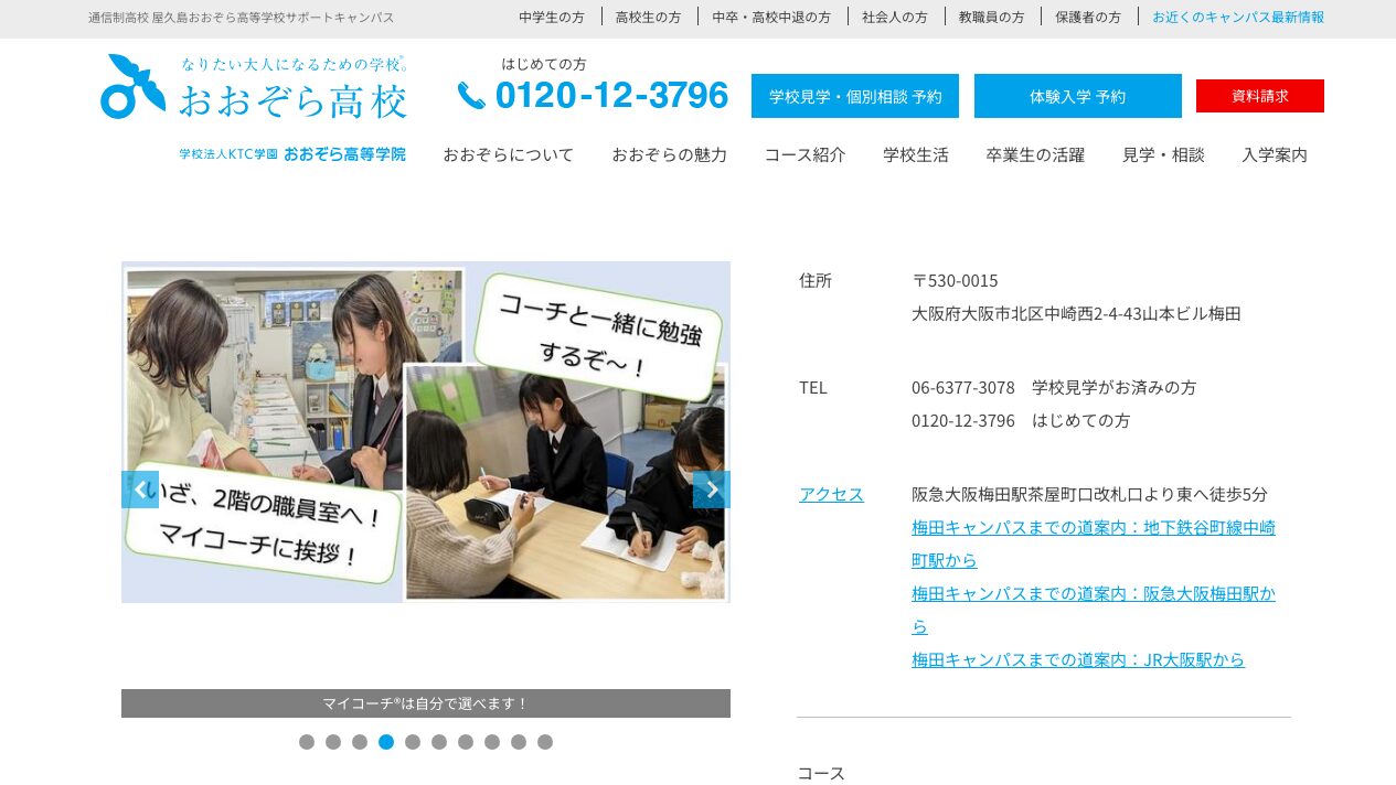おおぞら高等学院公式ページの画像