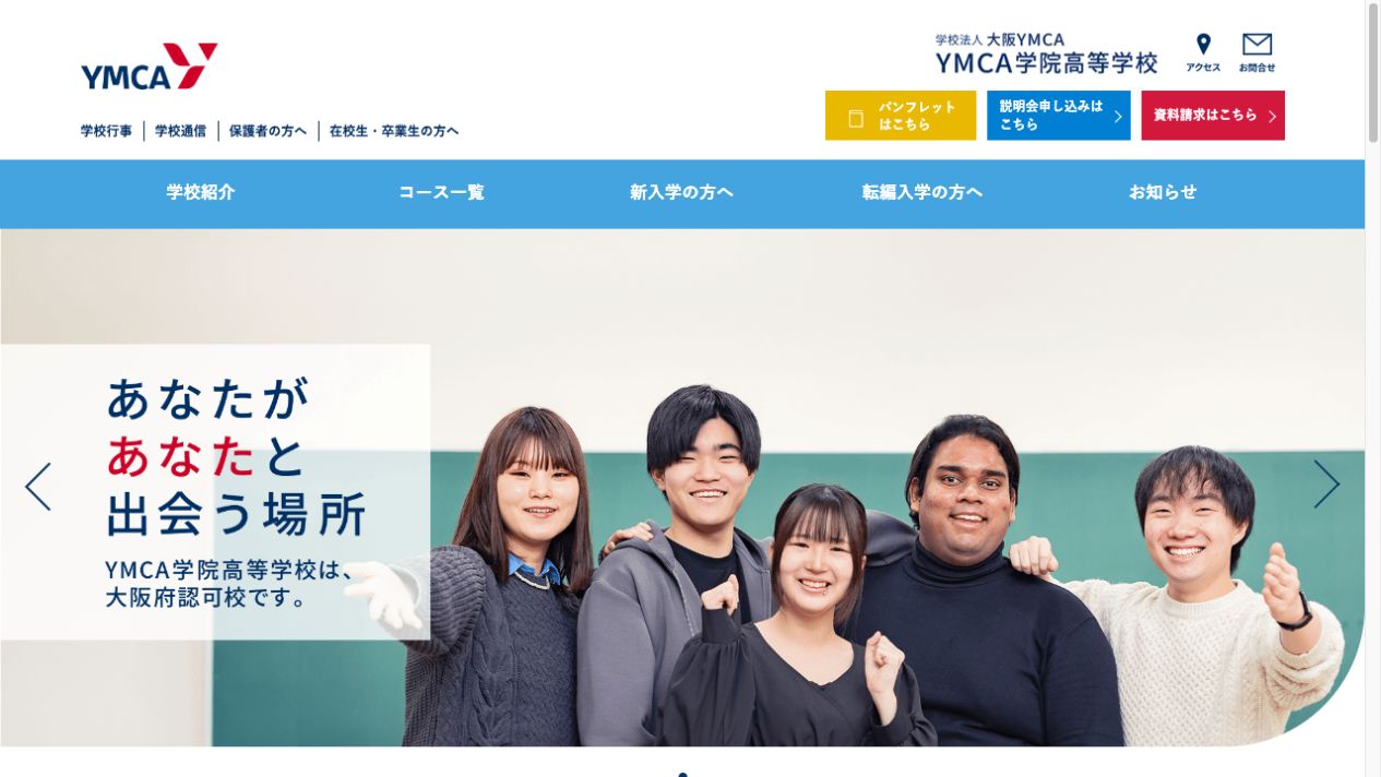 YMCA学院高等学校公式ページの画像