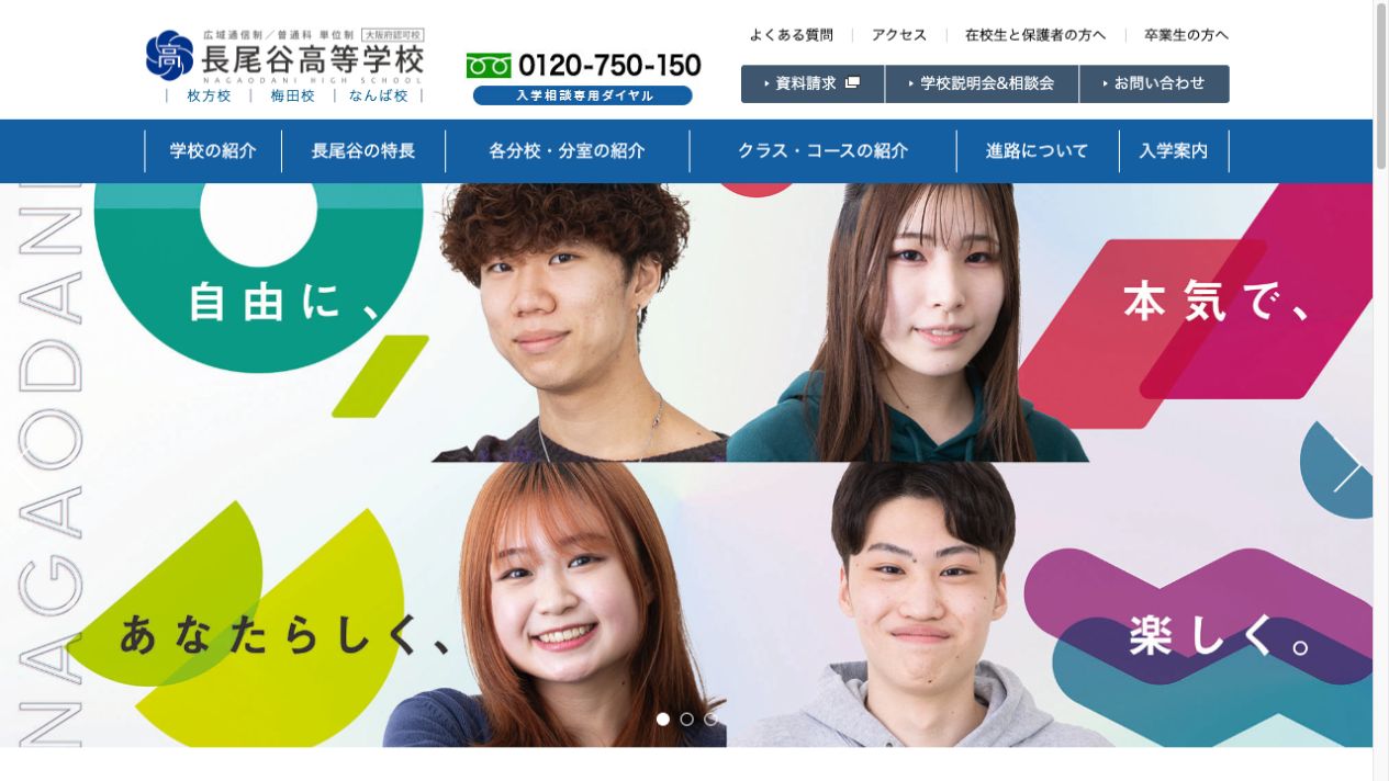長尾谷高等学校公式ページの画像