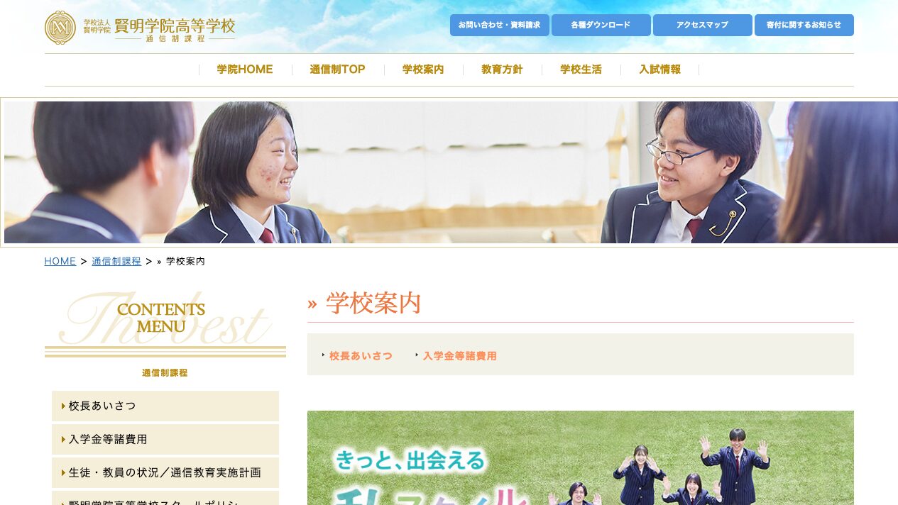 賢明学院高等学校公式ページの画像