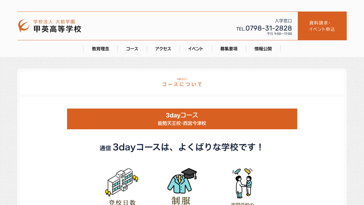 甲英高等学校公式ページの画像