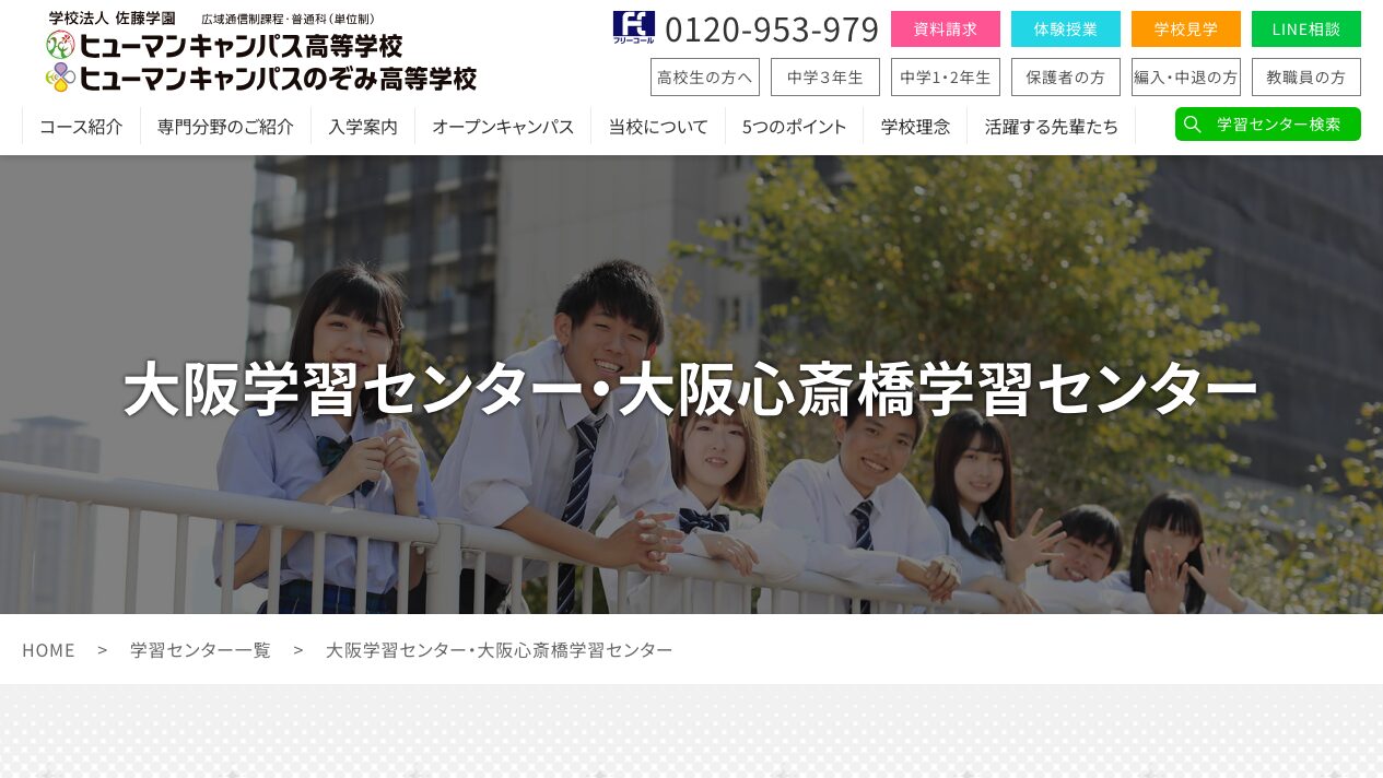 ヒューマンキャンパスのぞみ高等学校公式ページの画像