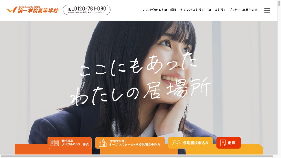 第一学院高等学校