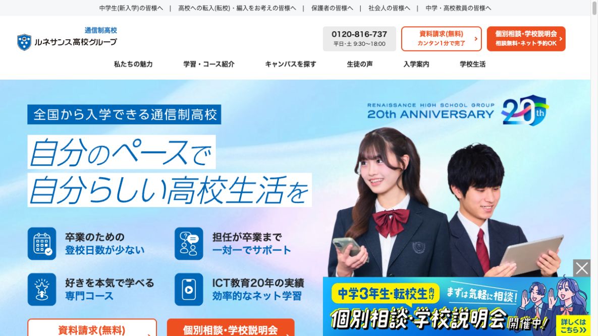 ルネサンス高等学校