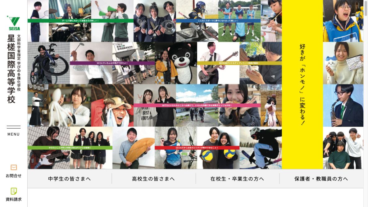 星槎国際高等学校