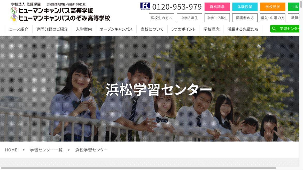 ヒューマンキャンパス高等学校