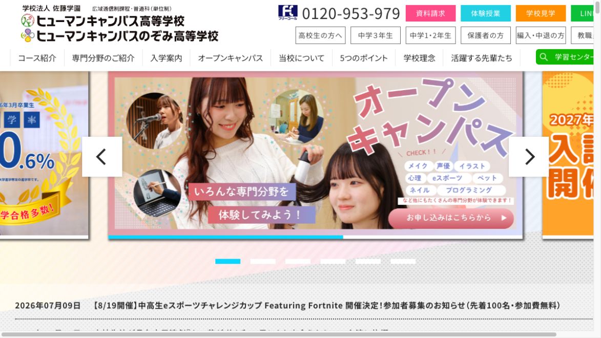 ヒューマンキャンパスのぞみ高等学校