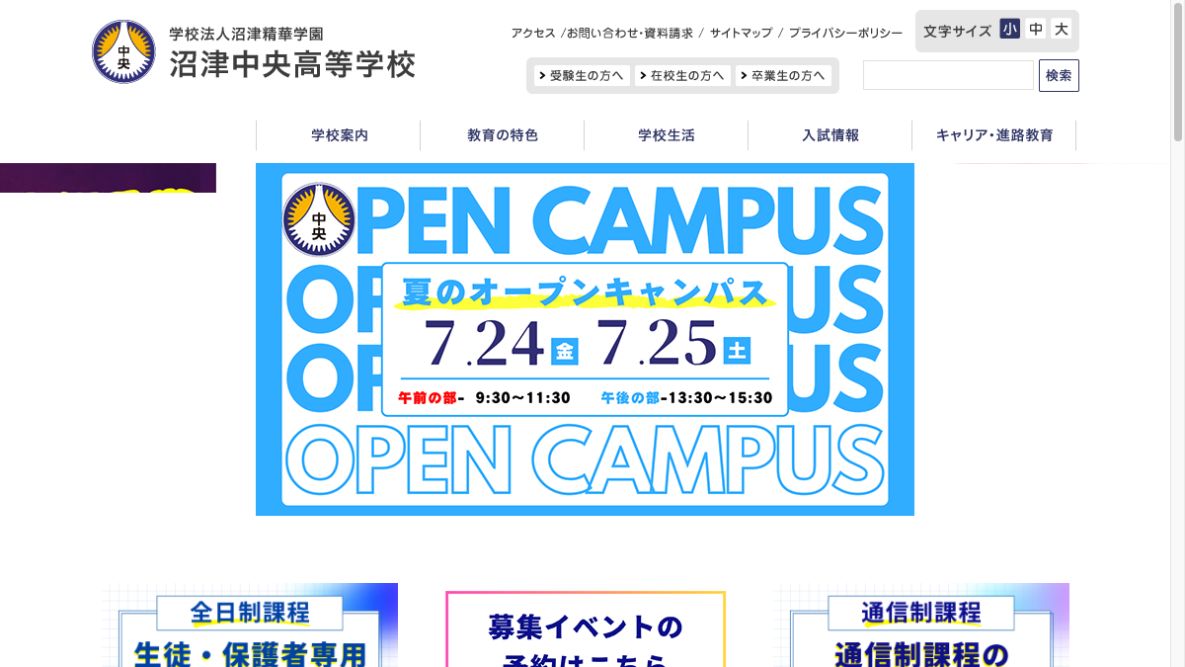 沼津中央高等学校