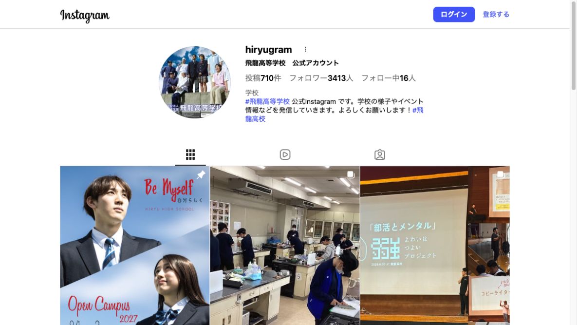飛龍高等学校