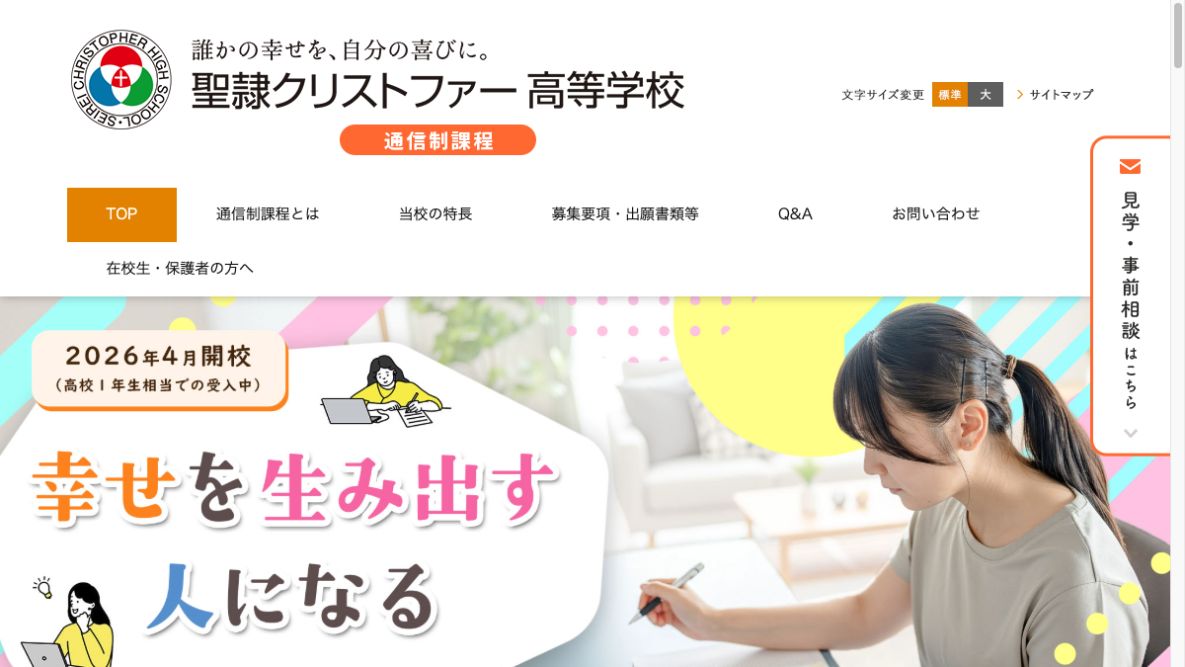 聖隷クリストファー高等学校