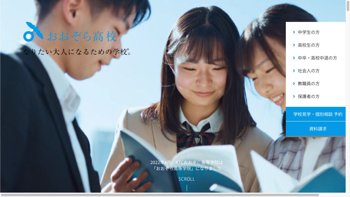 おおぞら高等学院