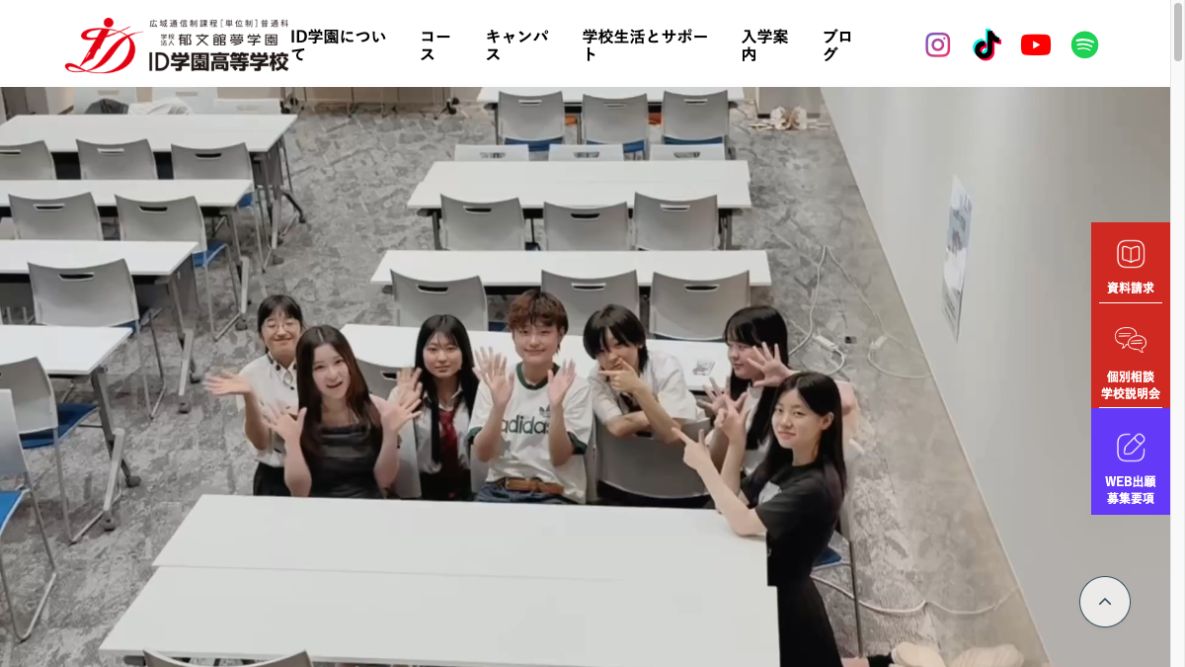 ID学園高等学校