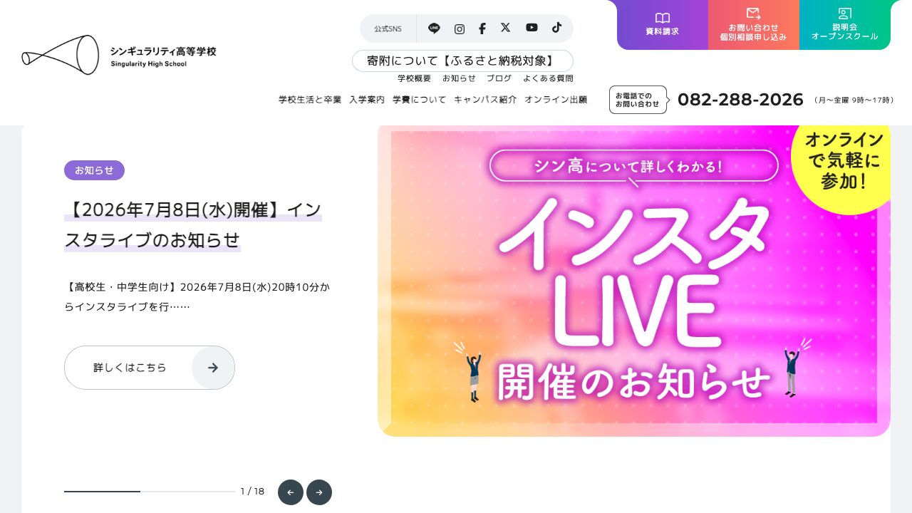 シンギュラリティ高等学校公式サイトのスクリーンショット