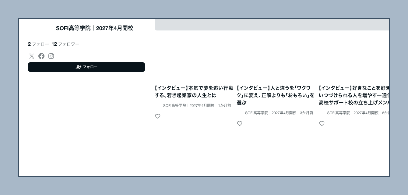 SOFI高等学院公式noteページのスクリーンショット