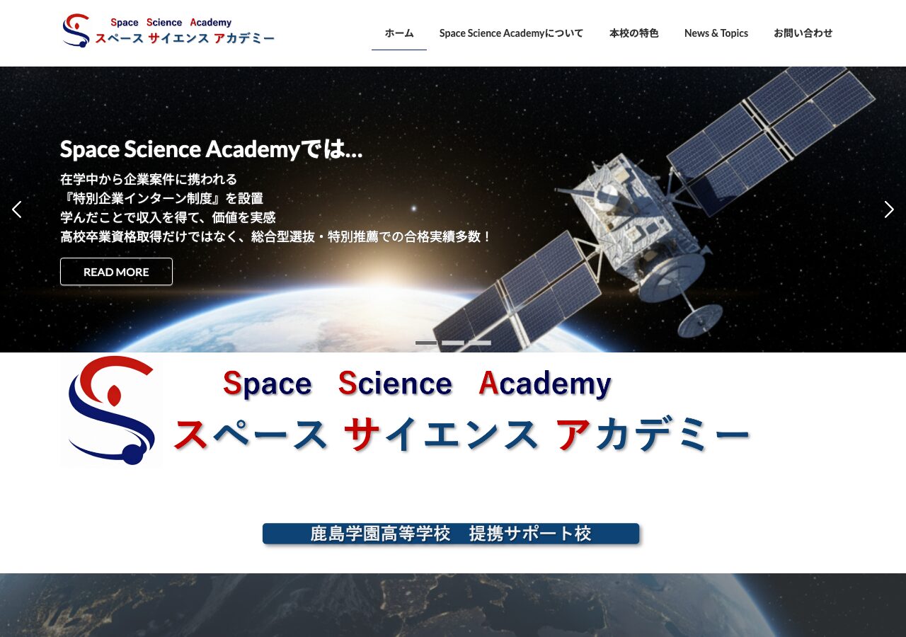 Space Science Academy公式サイトのスクリーンショット