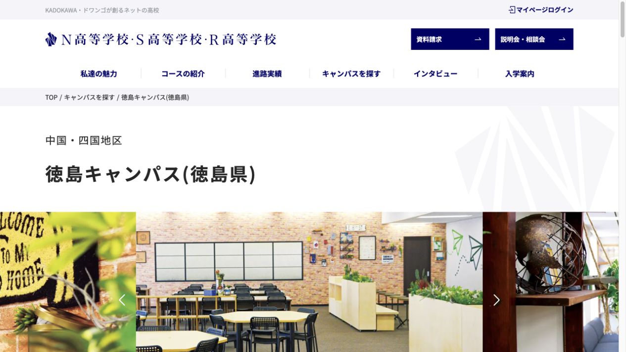 N高等学校・S高等学校・R高等学校