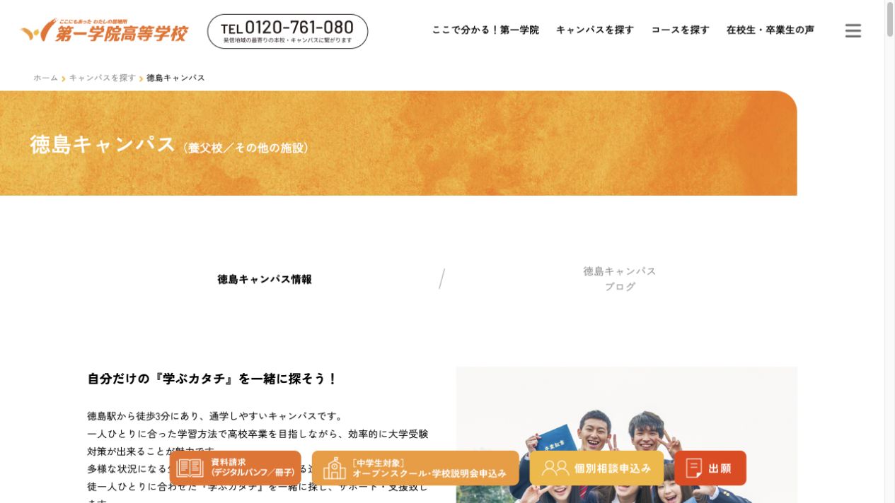 第一学院高等学校