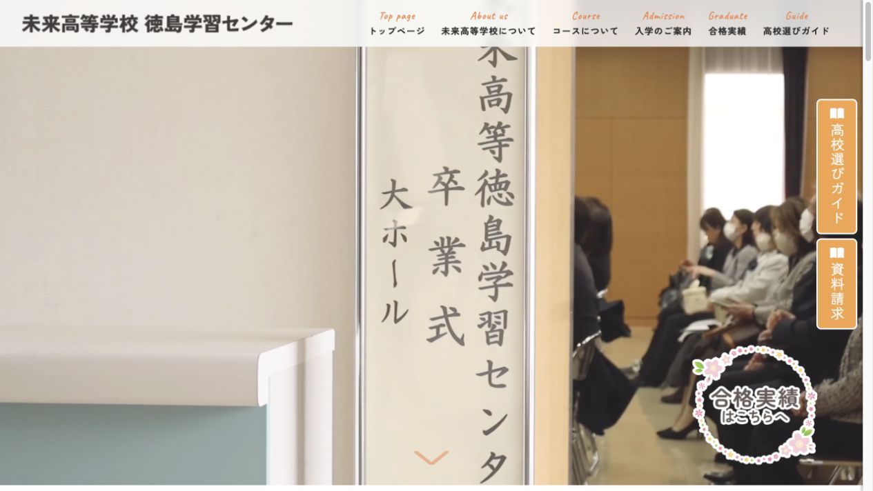 未来高等学校