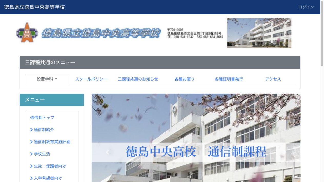 徳島県立徳島中央高等学校