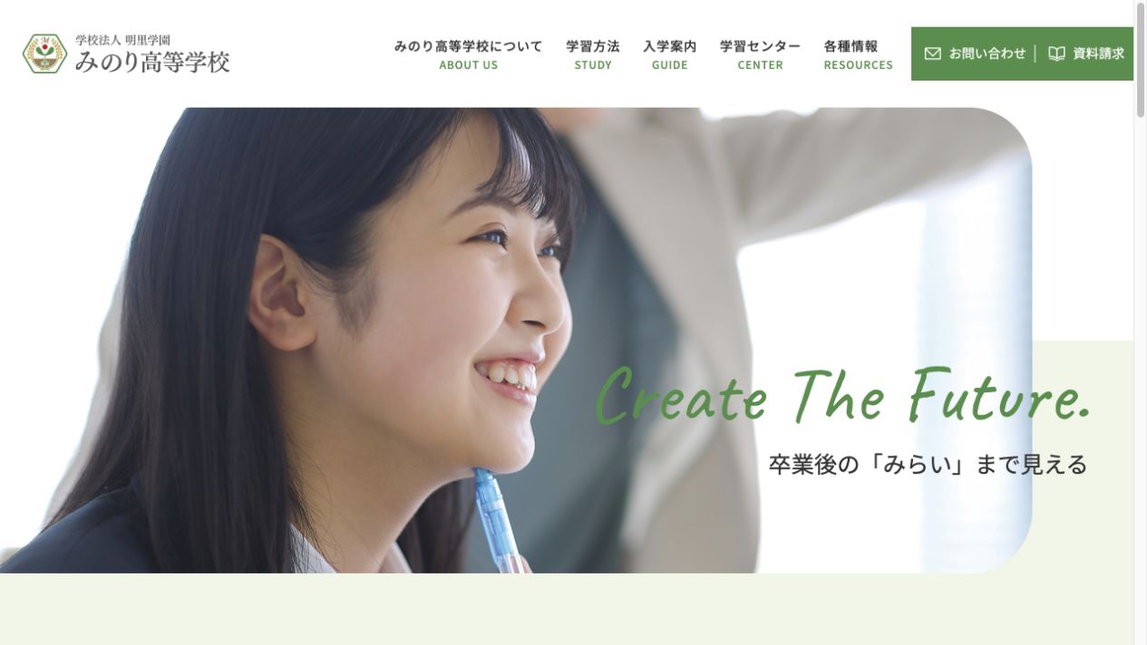 みのり高等学校