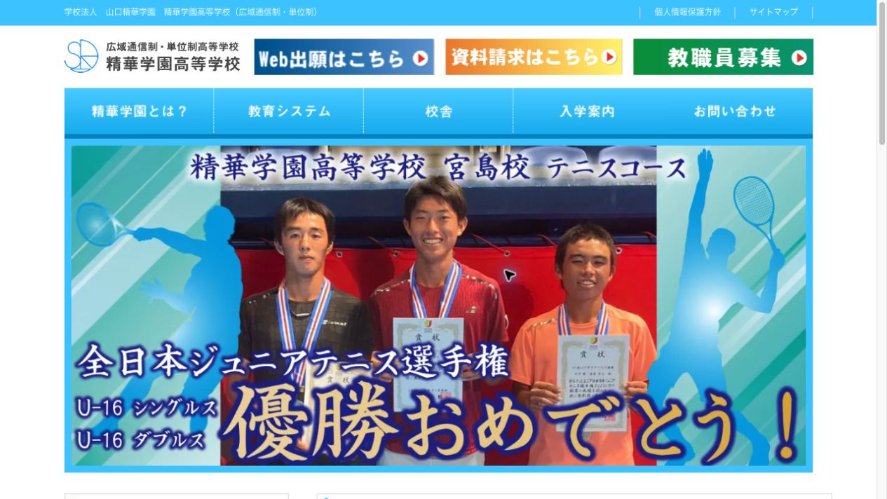 精華学園高等学校