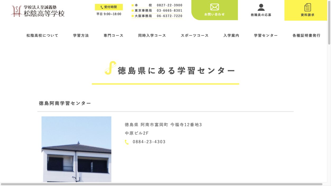 松陰高等学校