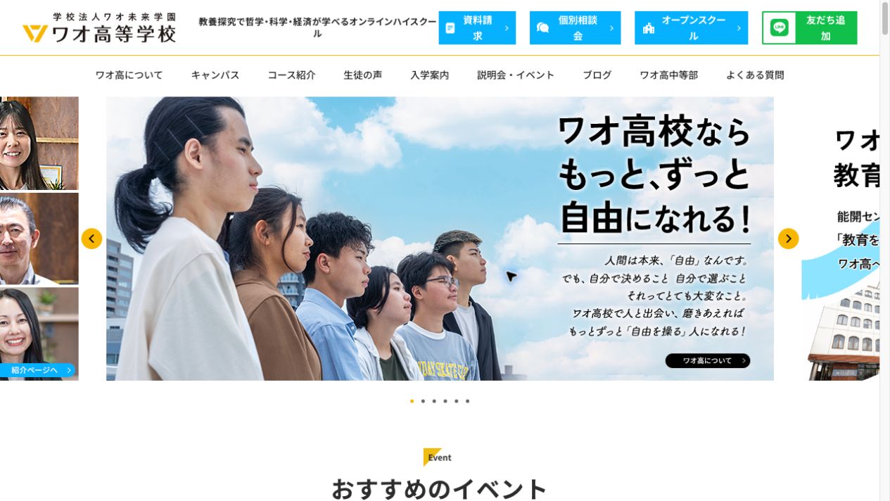ワオ高等学校