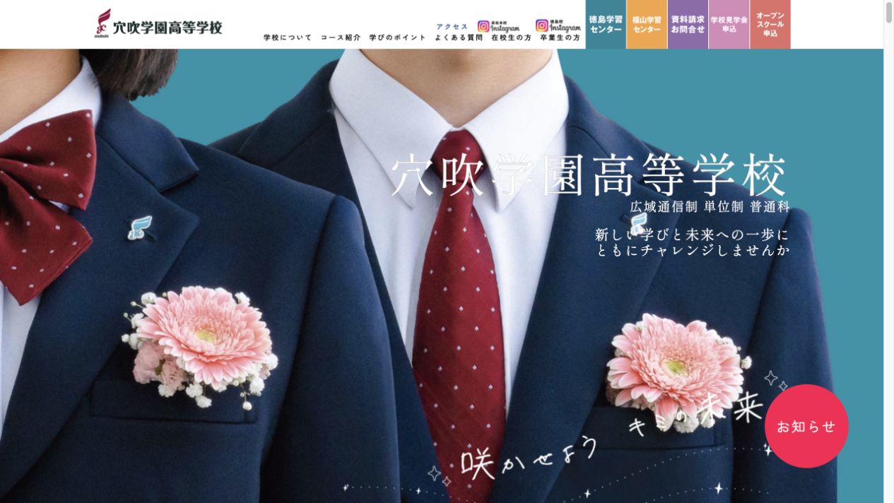 穴吹学園高等学校