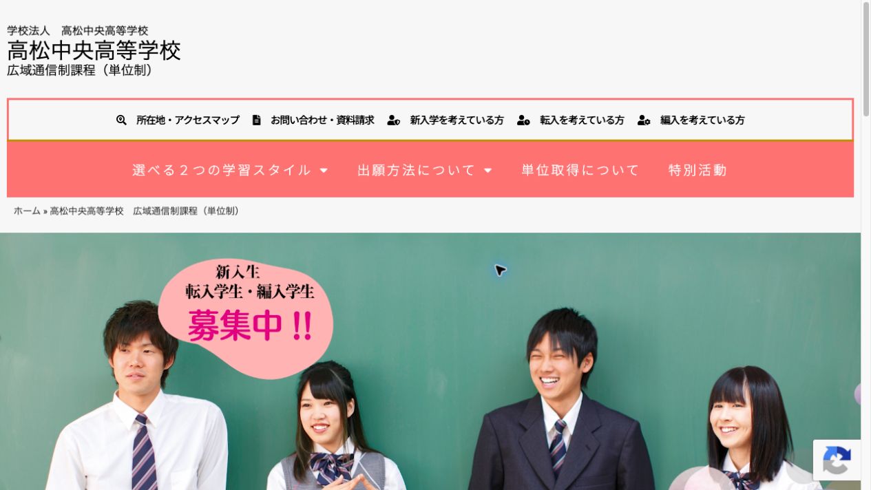 高松中央高等学校