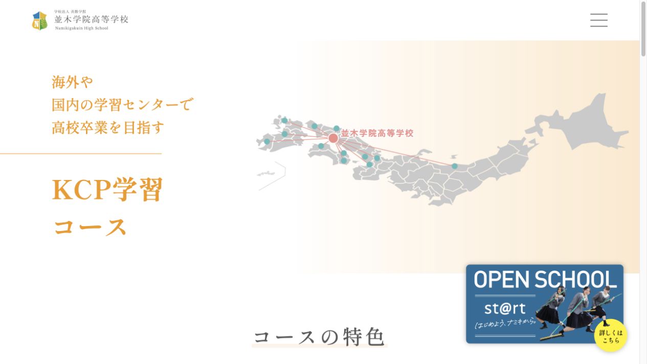 並木学院高等学校