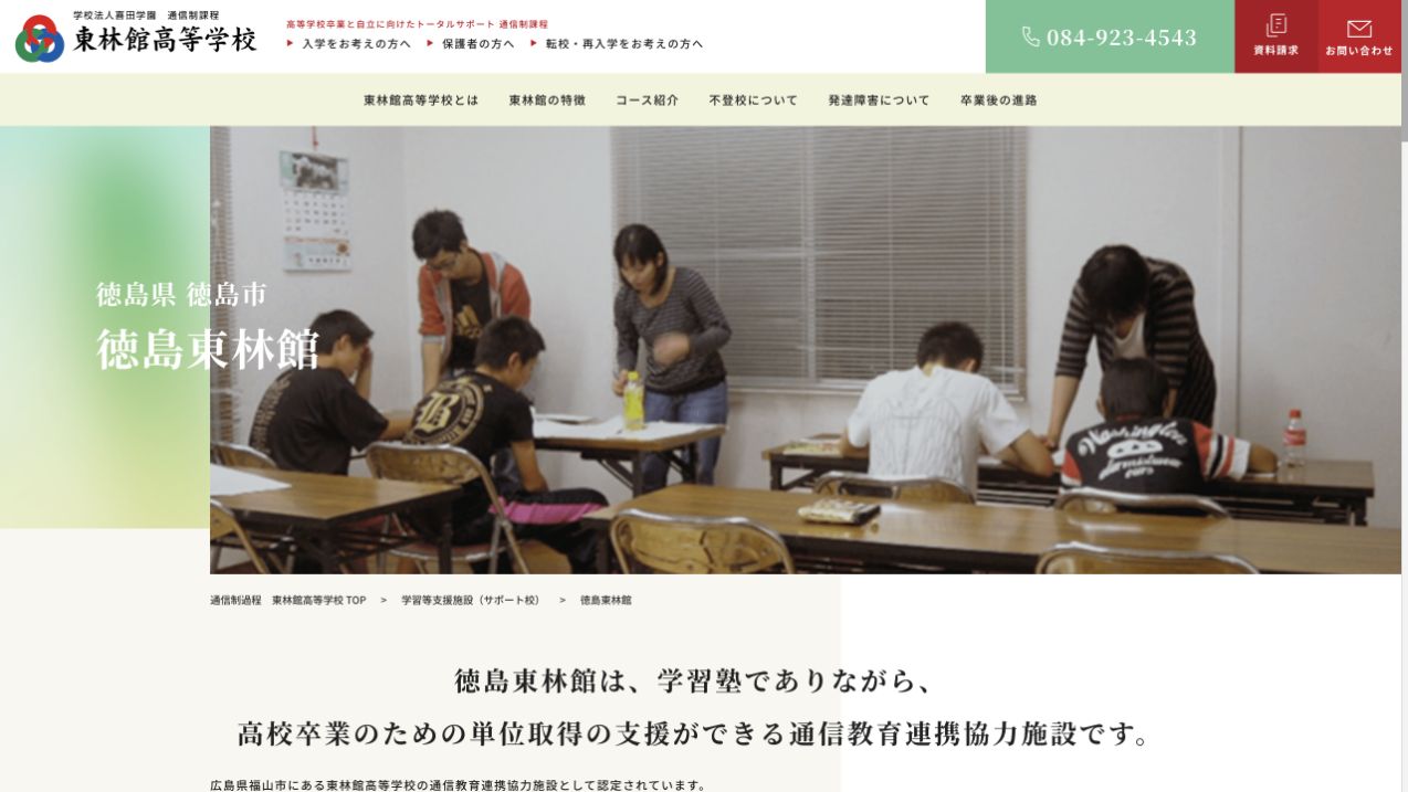 東林館高等学校