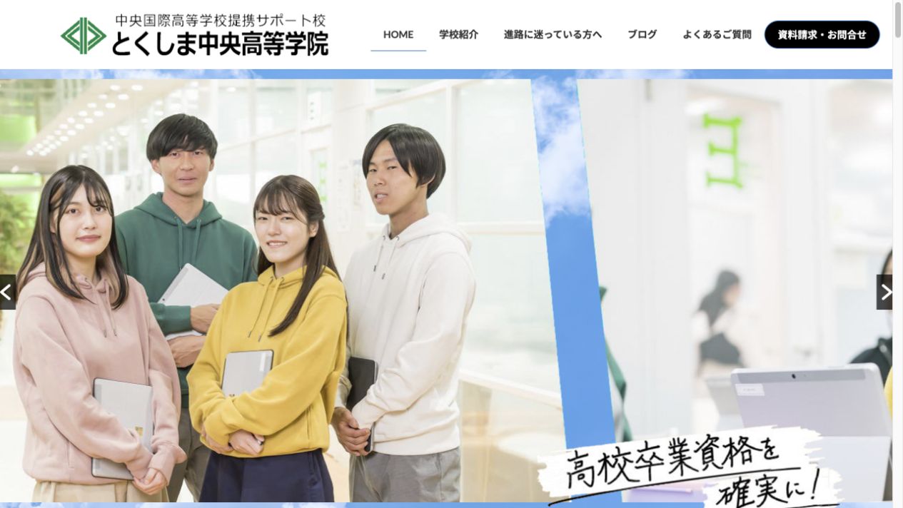 中央国際高等学校