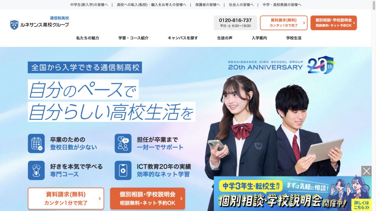 ルネサンス高等学校