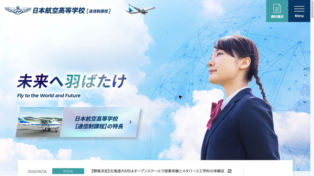 日本航空高等学校