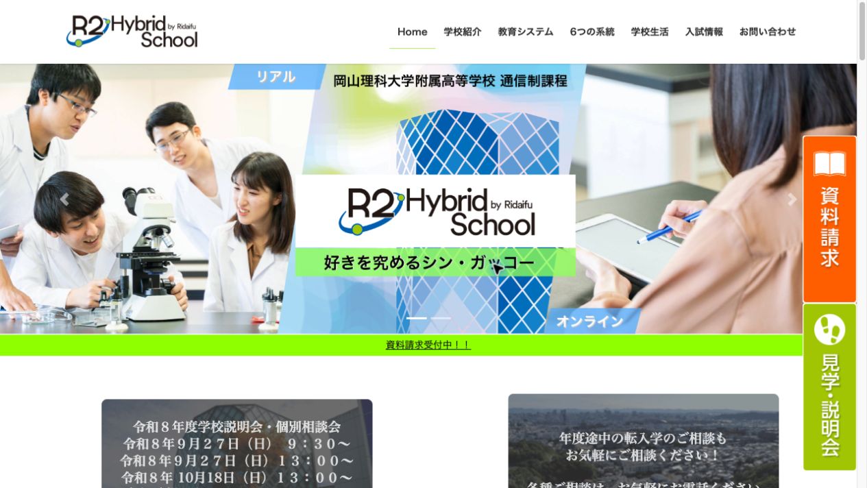 岡山理科大学附属高等学校