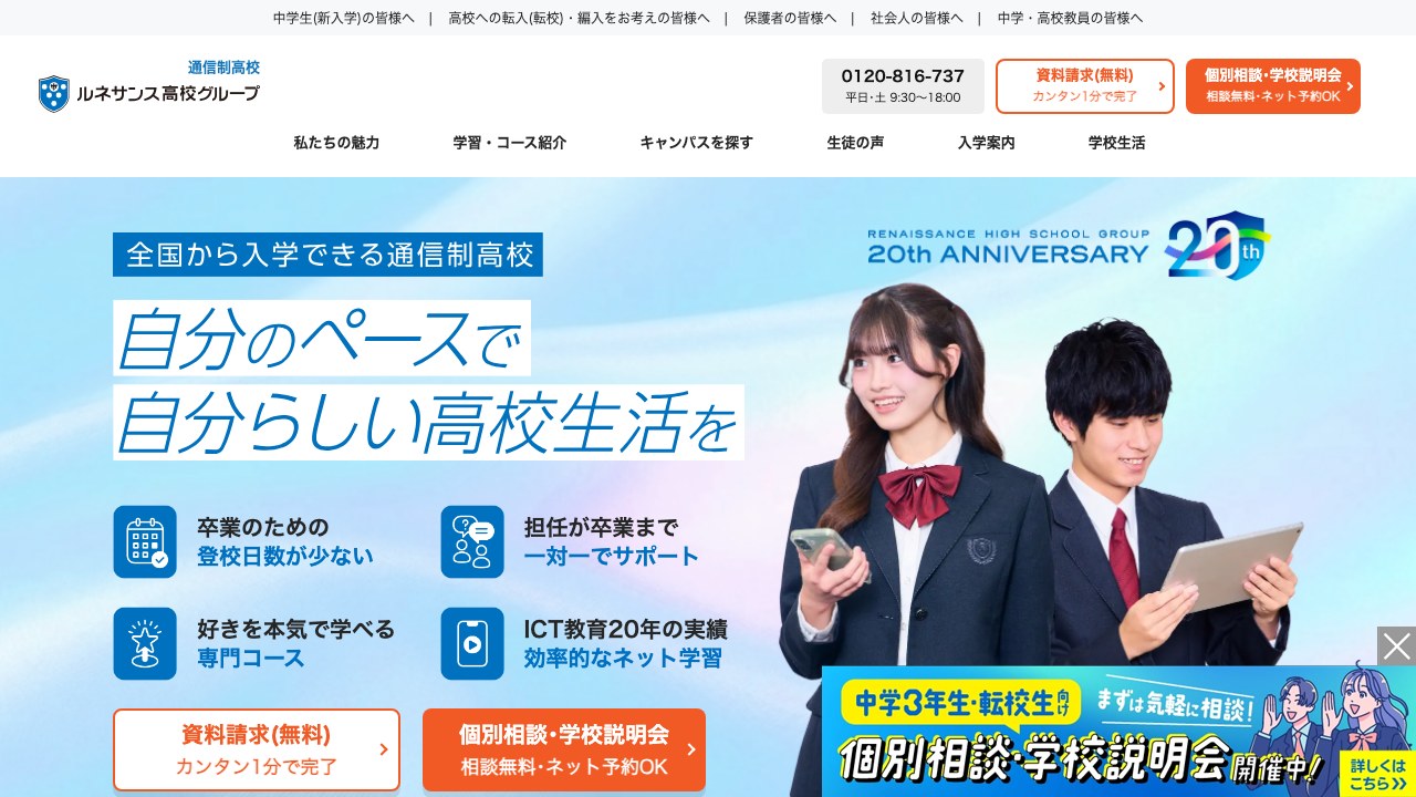 ルネサンス高等学校公式サイトのスクリーンショット