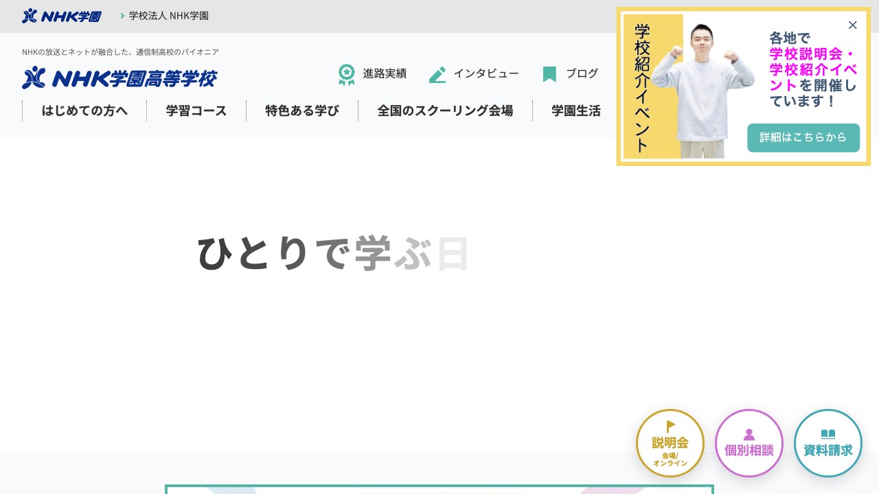 NHK学園高等学校公式サイトのスクリーンショット