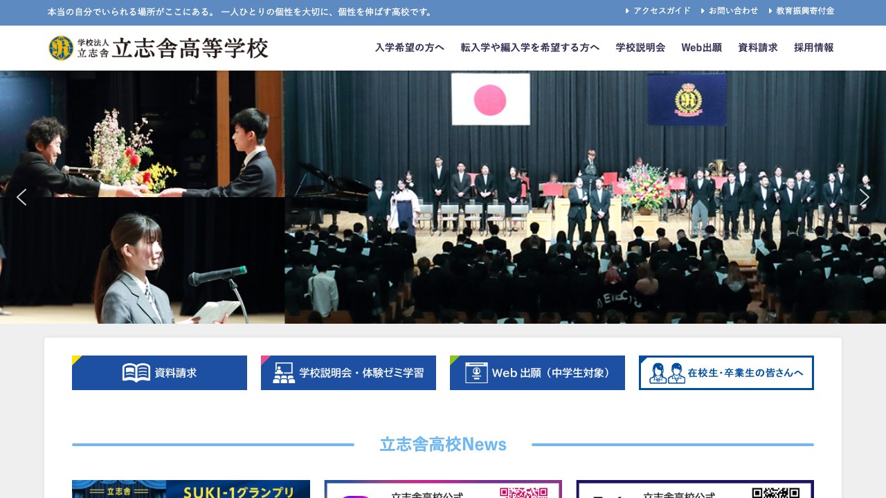 立志舎高等学校公式サイトのスクリーンショット