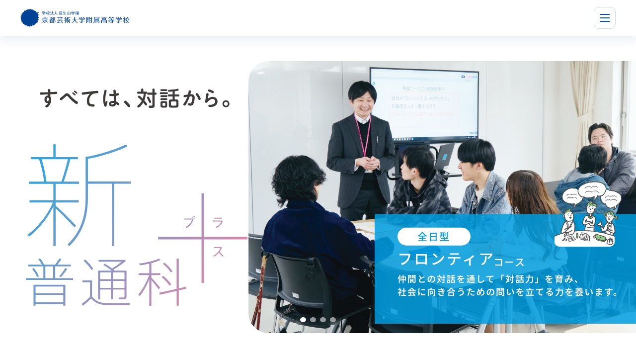 京都芸術大学附属高等学校公式サイトのスクリーンショット