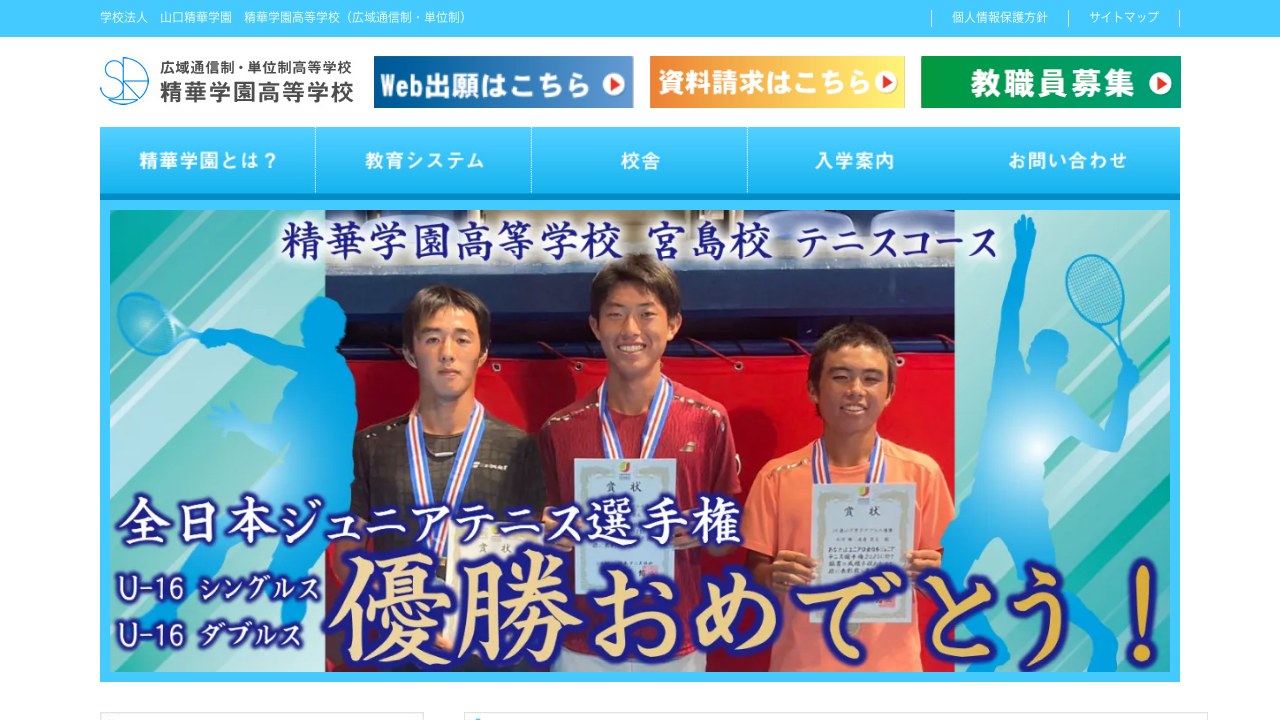 精華学園高等学校公式サイトのスクリーンショット