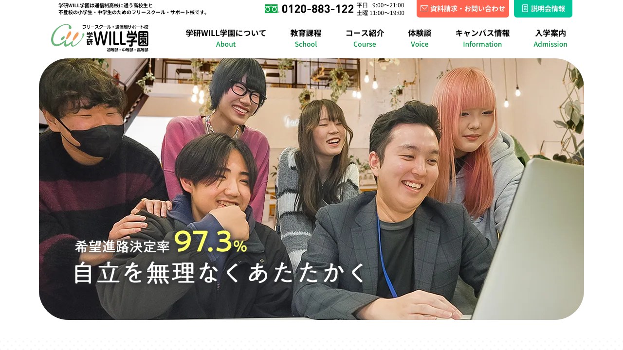 学研WILL学園公式サイトのスクリーンショット