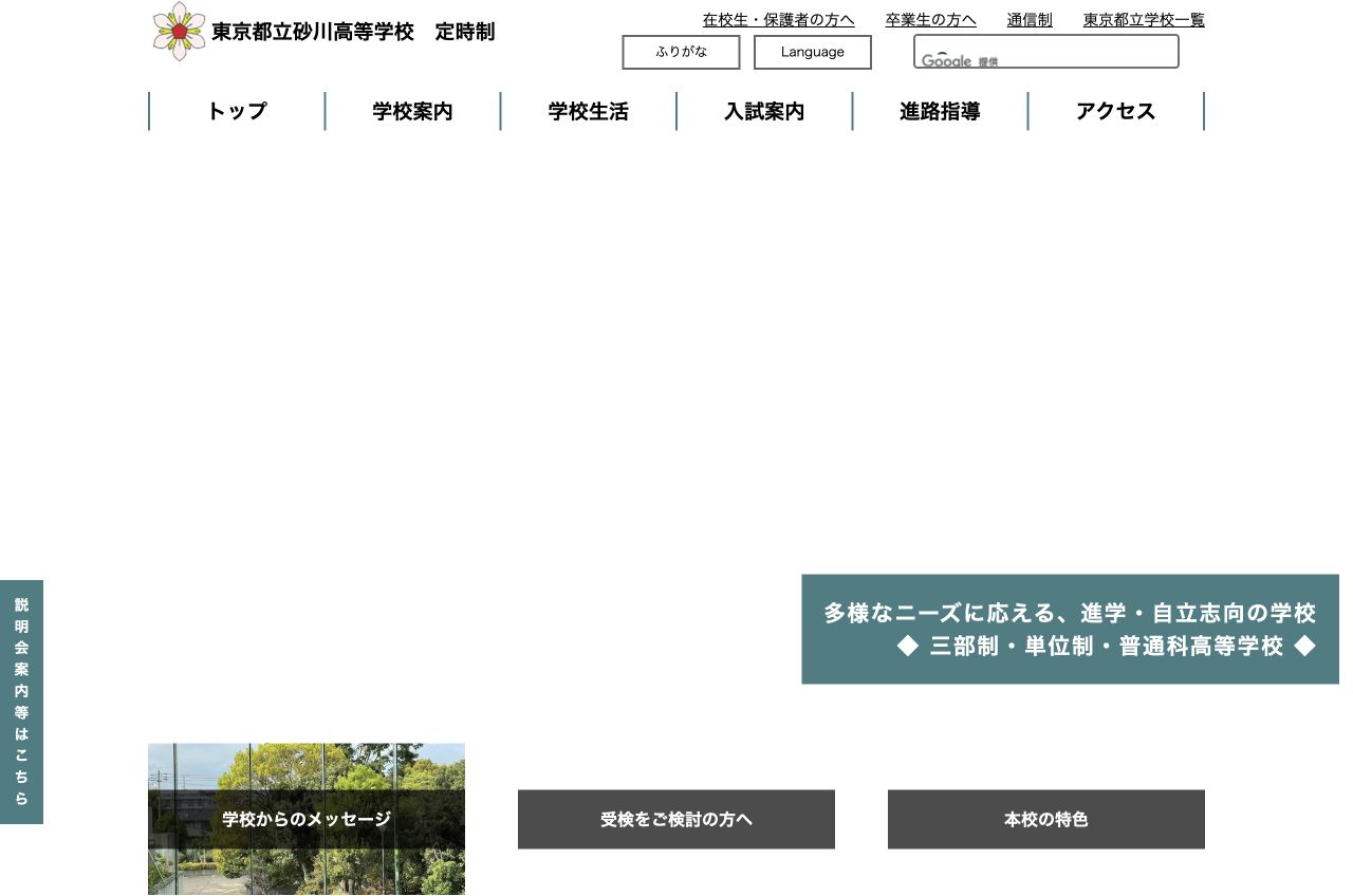 東京都立砂川高等学校