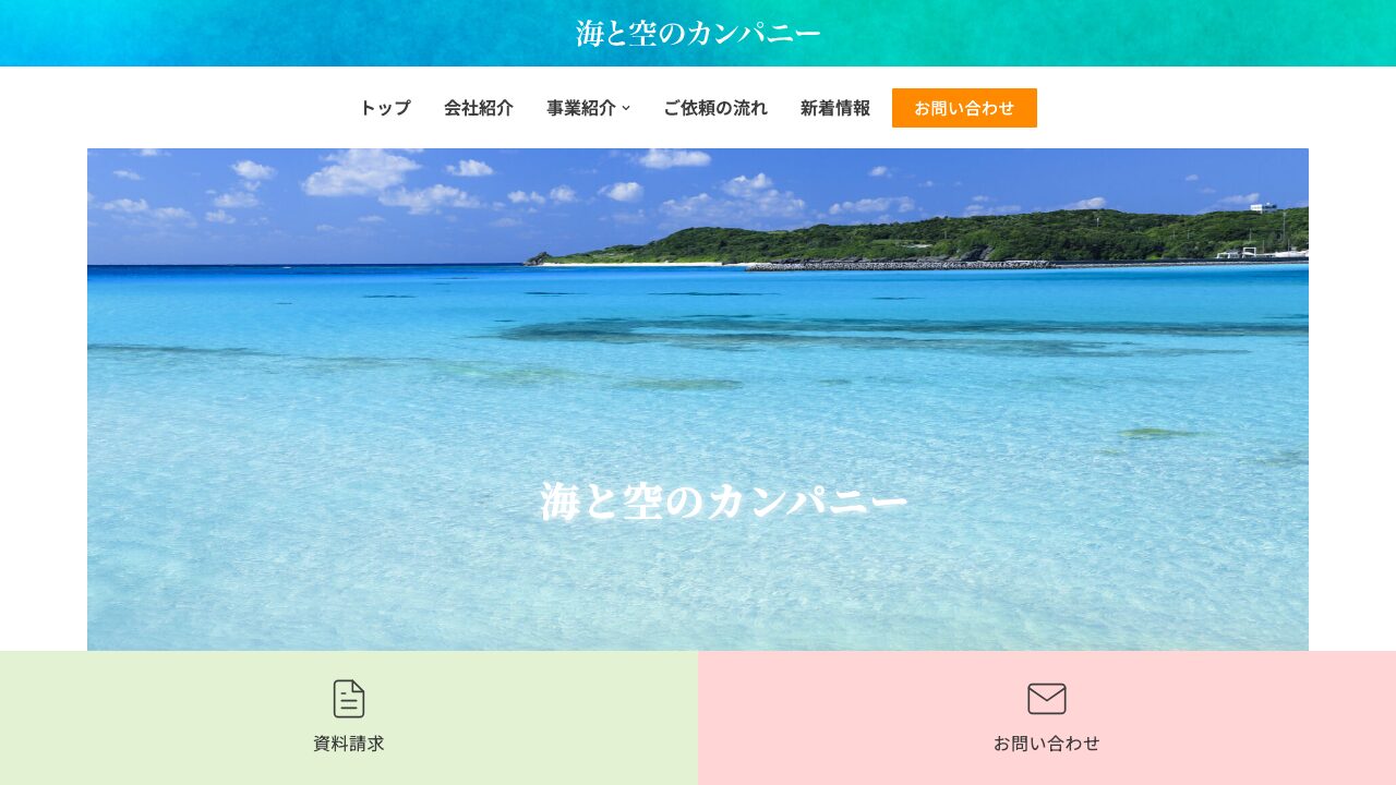 海と空の学園公式サイトのスクリーンショット