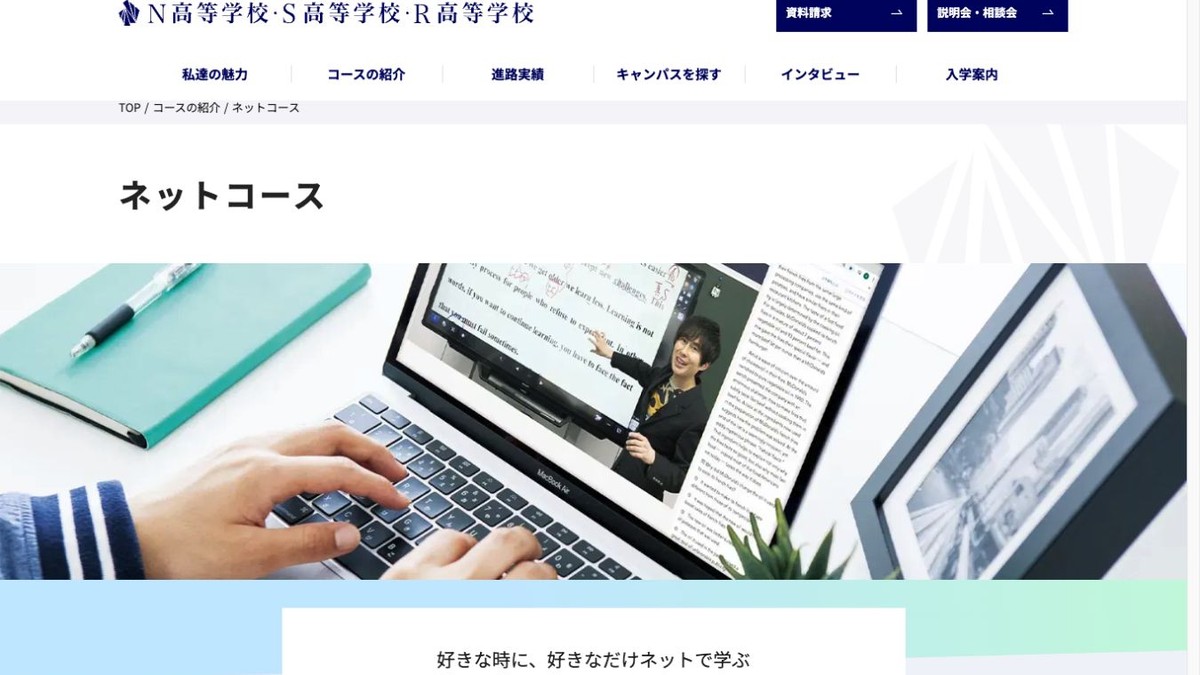N高等学校・S高等学校・R高等学校