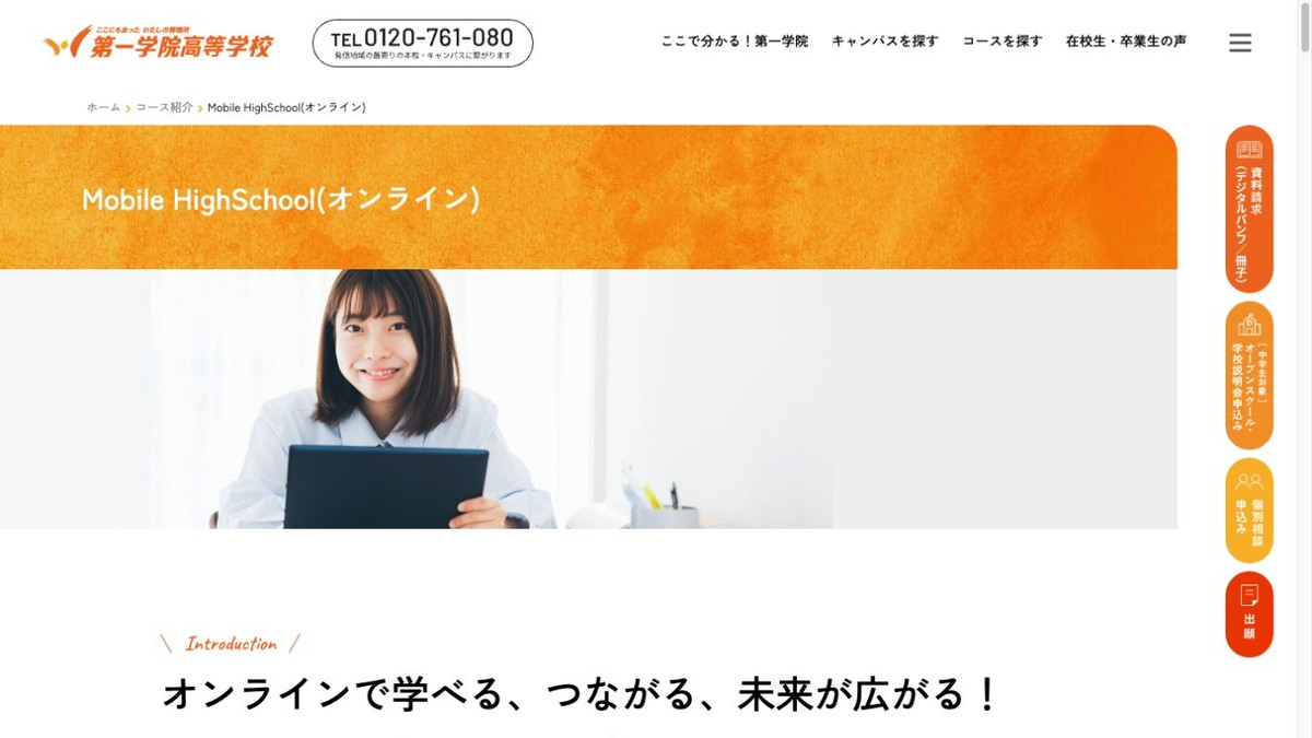 第一学院高等学校